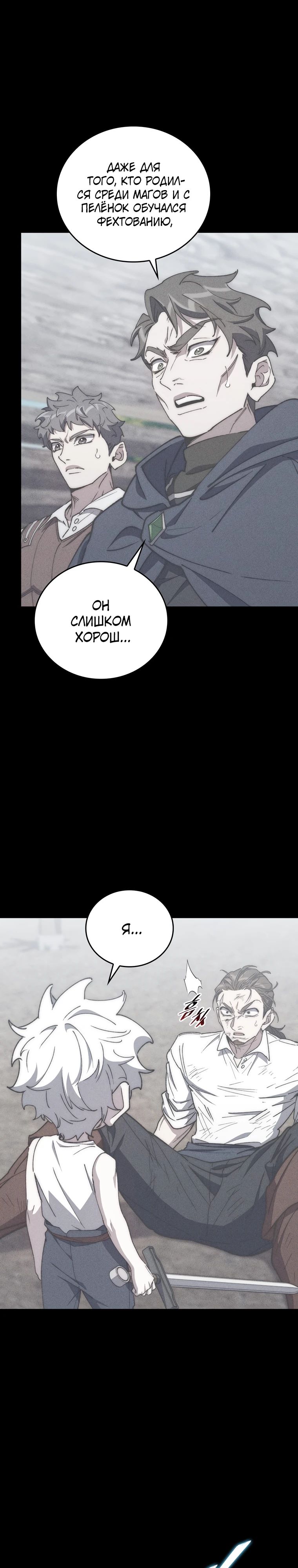 Манга Ради сильнейшего подземелья - Глава 50 Страница 23