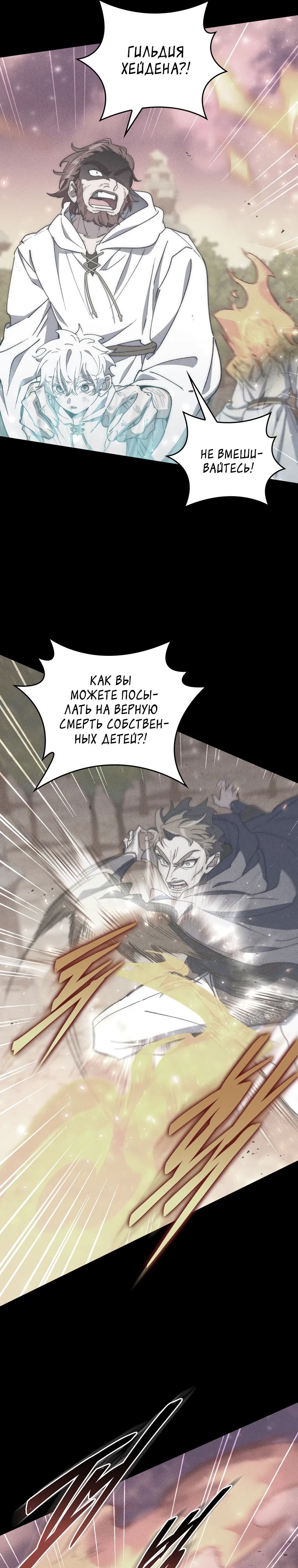 Манга Ради сильнейшего подземелья - Глава 50 Страница 11