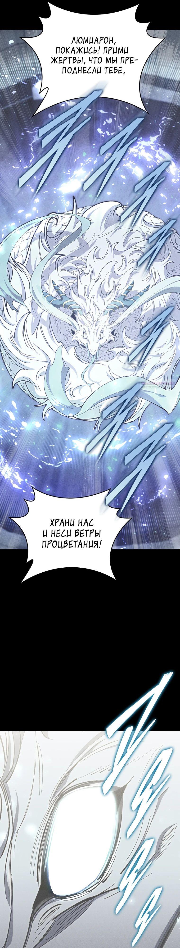 Манга Ради сильнейшего подземелья - Глава 50 Страница 6