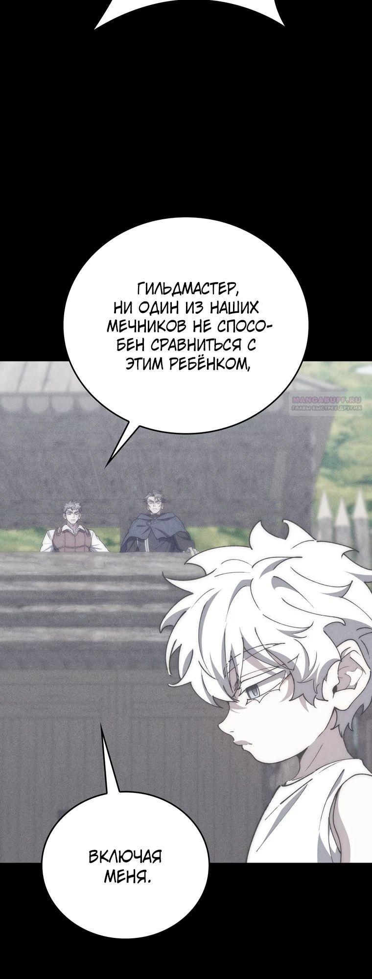 Манга Ради сильнейшего подземелья - Глава 50 Страница 22