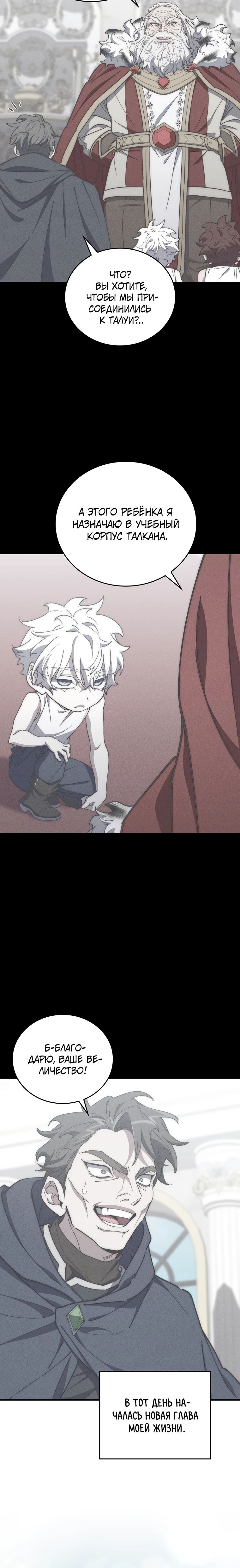 Манга Ради сильнейшего подземелья - Глава 50 Страница 33