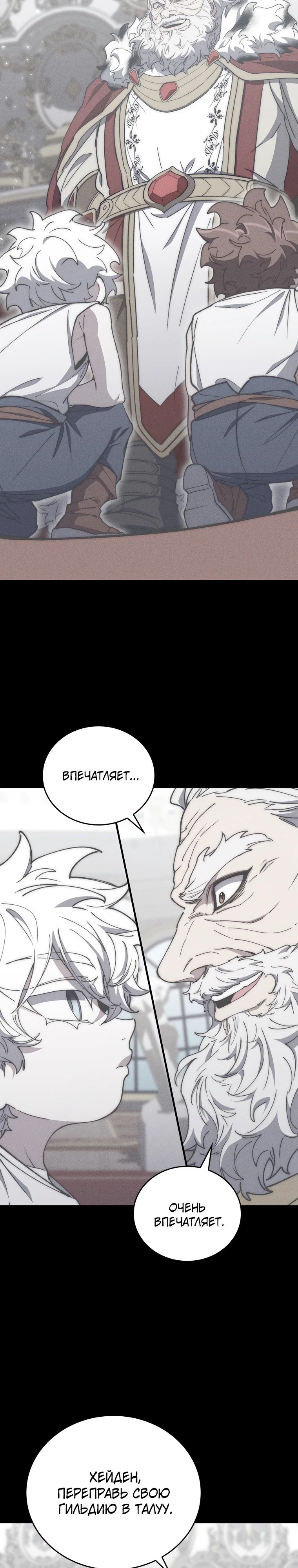 Манга Ради сильнейшего подземелья - Глава 50 Страница 32