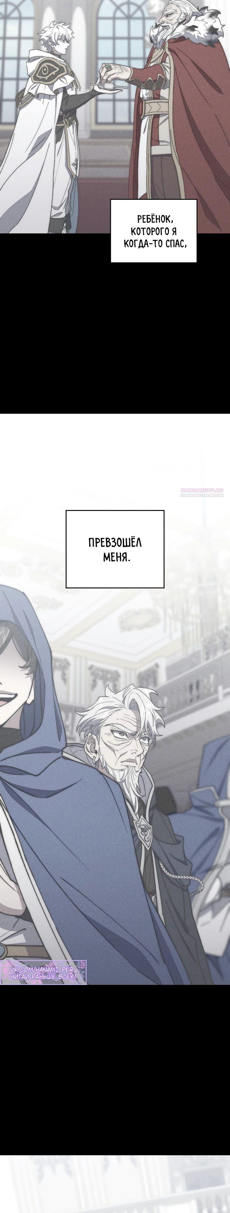 Манга Ради сильнейшего подземелья - Глава 50 Страница 42