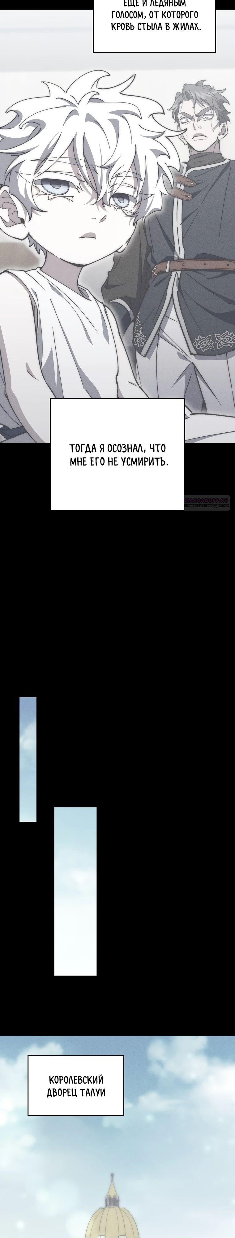 Манга Ради сильнейшего подземелья - Глава 50 Страница 30