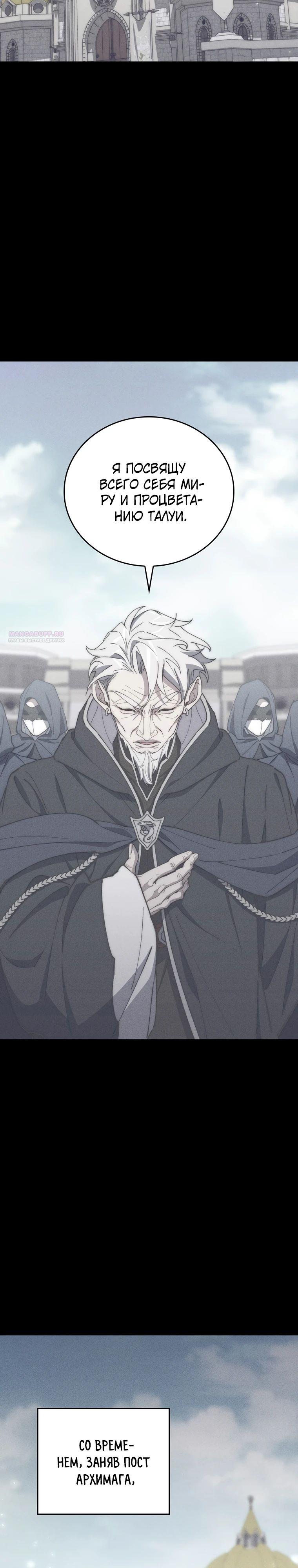 Манга Ради сильнейшего подземелья - Глава 50 Страница 38