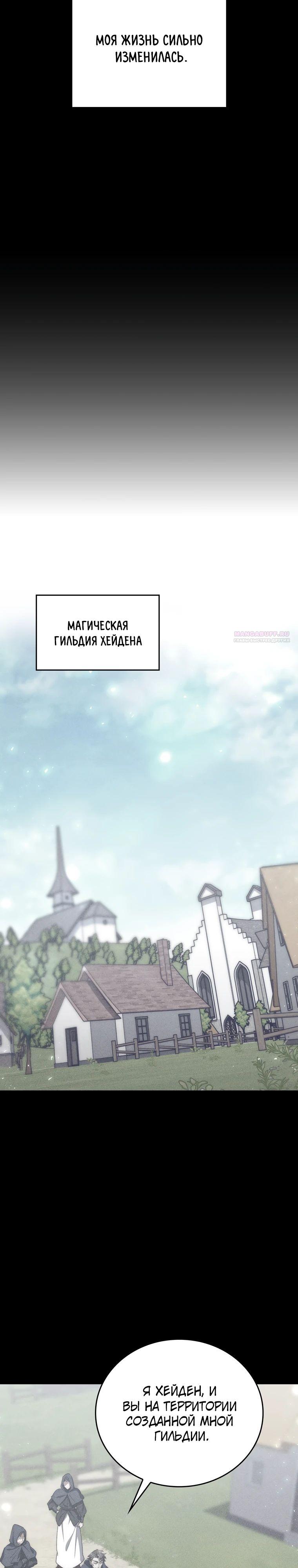 Манга Ради сильнейшего подземелья - Глава 50 Страница 18