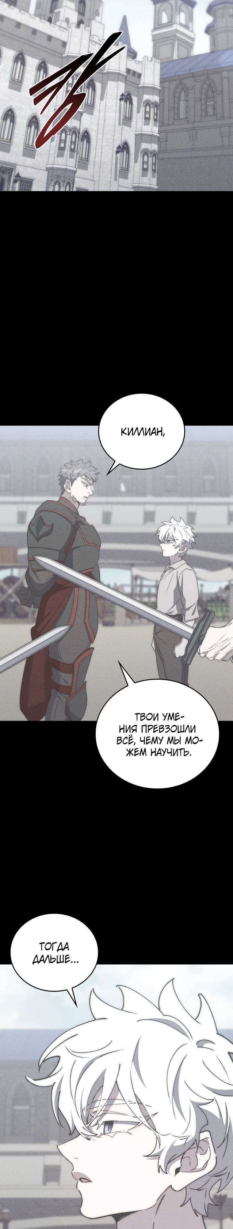 Манга Ради сильнейшего подземелья - Глава 50 Страница 35