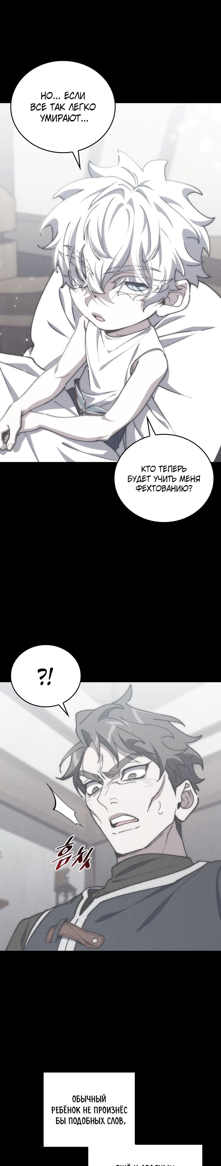 Манга Ради сильнейшего подземелья - Глава 50 Страница 29