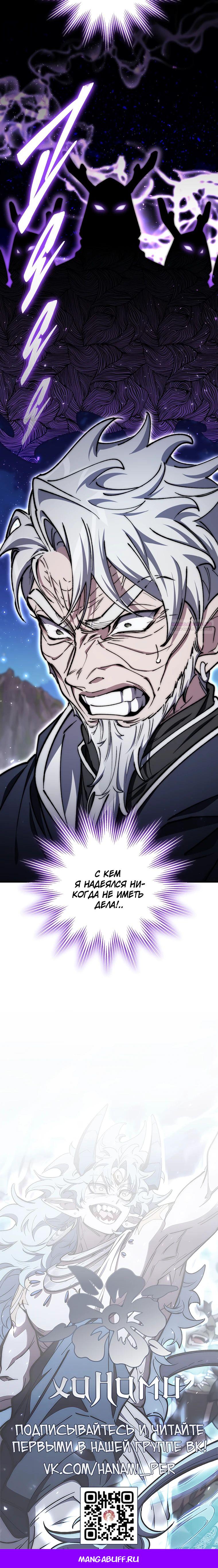 Манга Ради сильнейшего подземелья - Глава 50 Страница 48