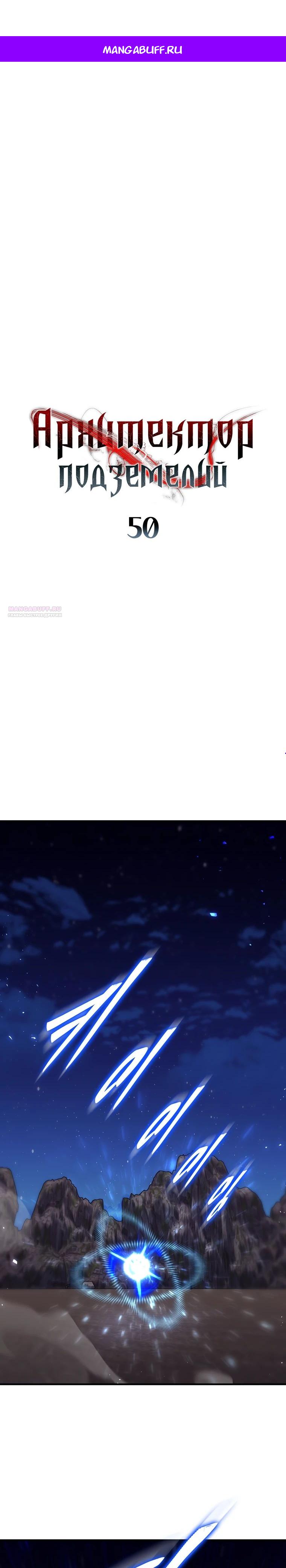 Манга Ради сильнейшего подземелья - Глава 50 Страница 1