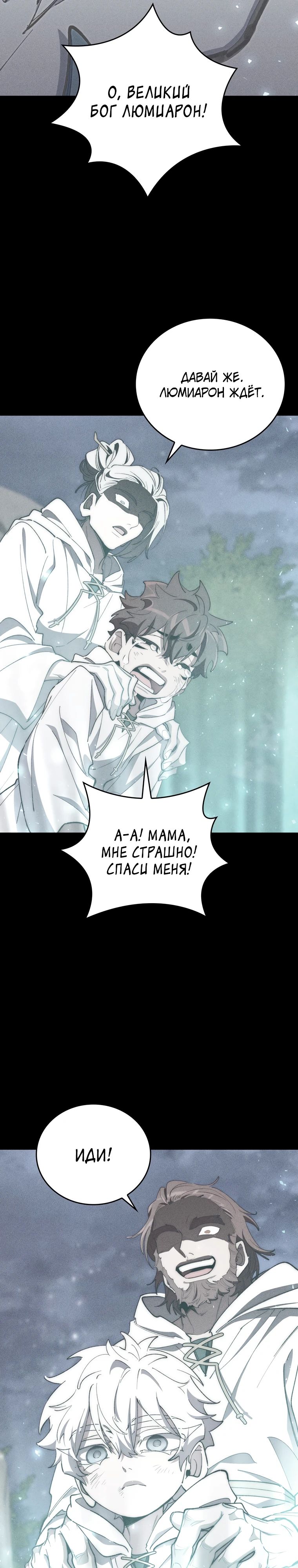 Манга Ради сильнейшего подземелья - Глава 50 Страница 7