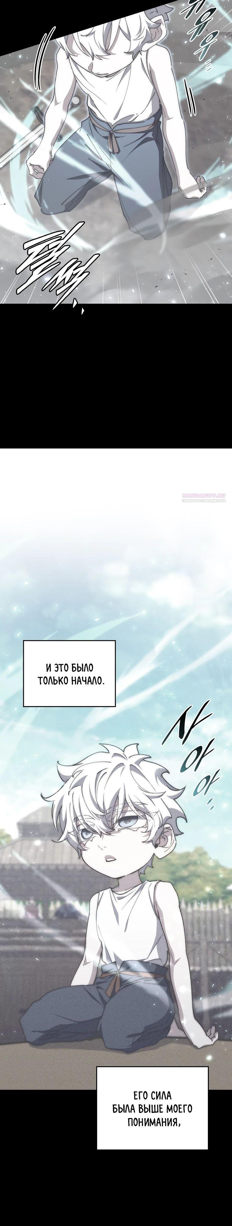 Манга Ради сильнейшего подземелья - Глава 50 Страница 26