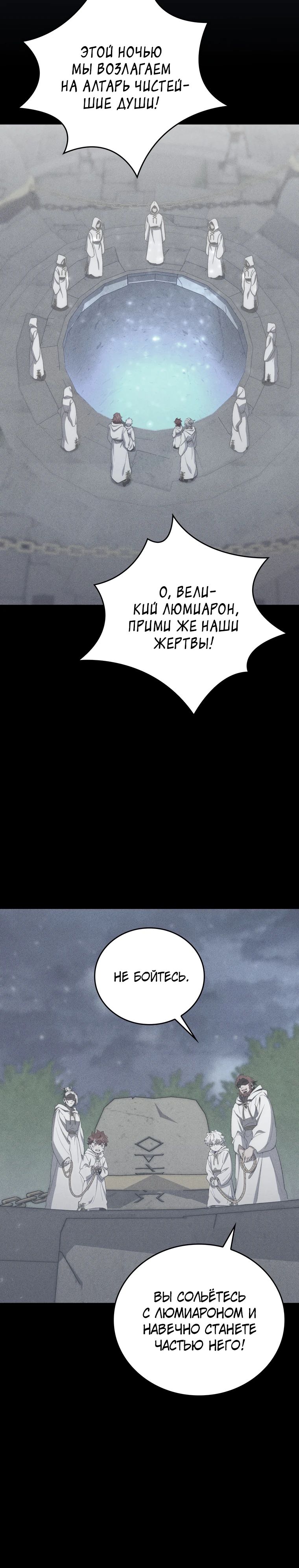 Манга Ради сильнейшего подземелья - Глава 50 Страница 5