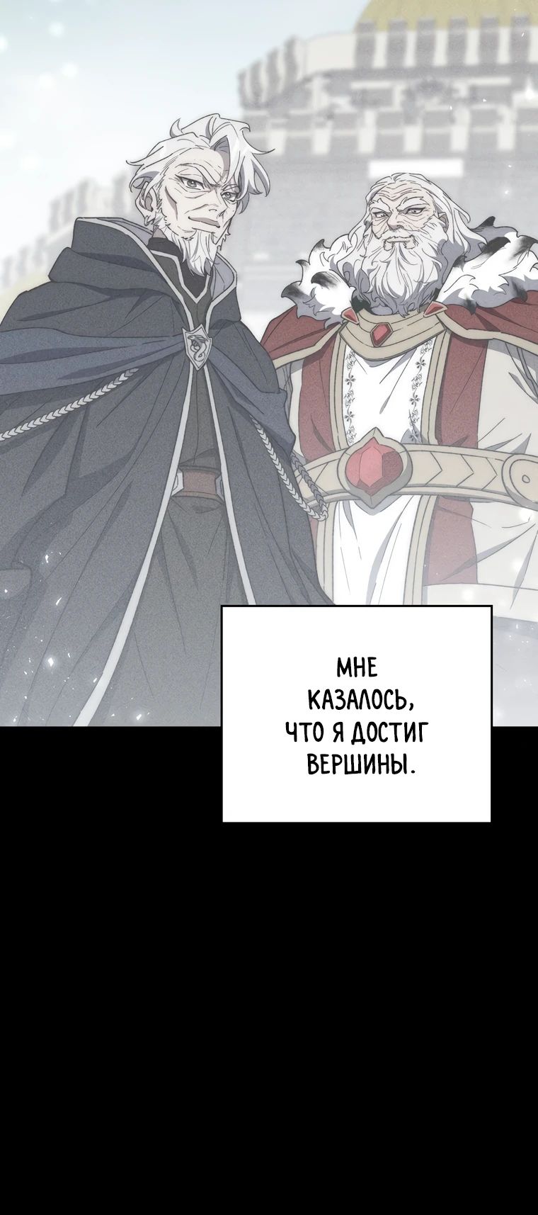 Манга Ради сильнейшего подземелья - Глава 50 Страница 39