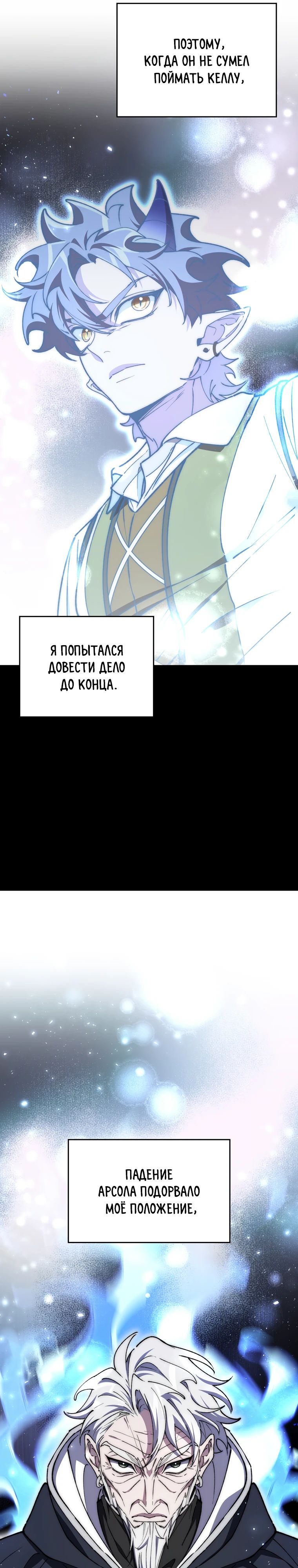 Манга Ради сильнейшего подземелья - Глава 50 Страница 45