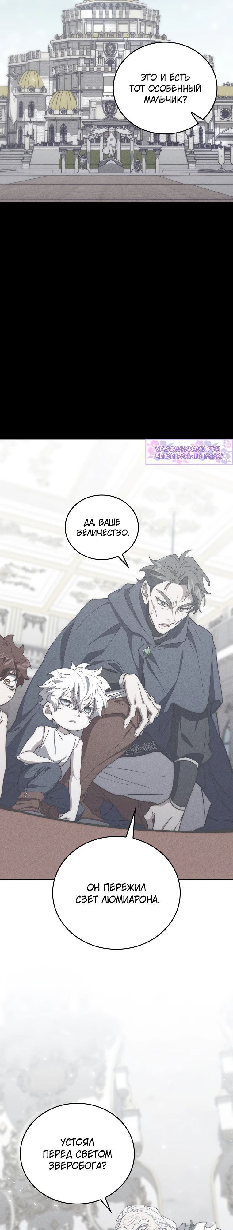 Манга Ради сильнейшего подземелья - Глава 50 Страница 31