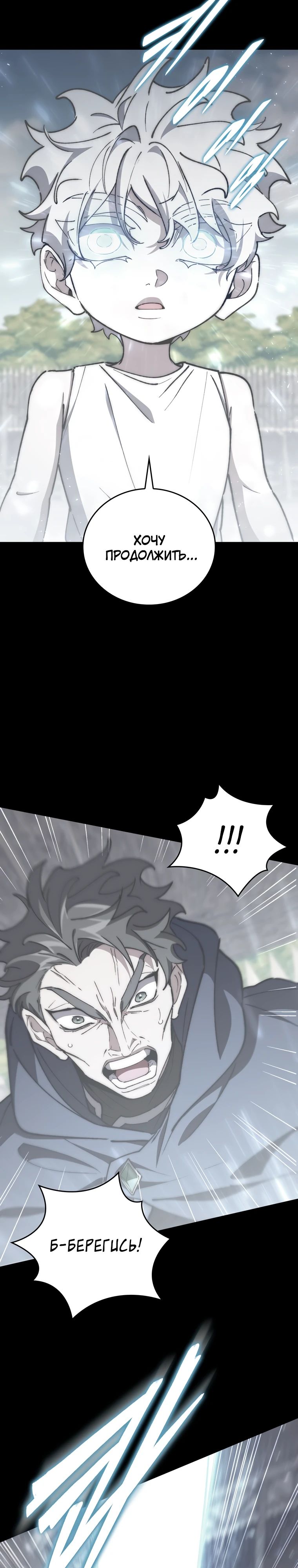 Манга Ради сильнейшего подземелья - Глава 50 Страница 24