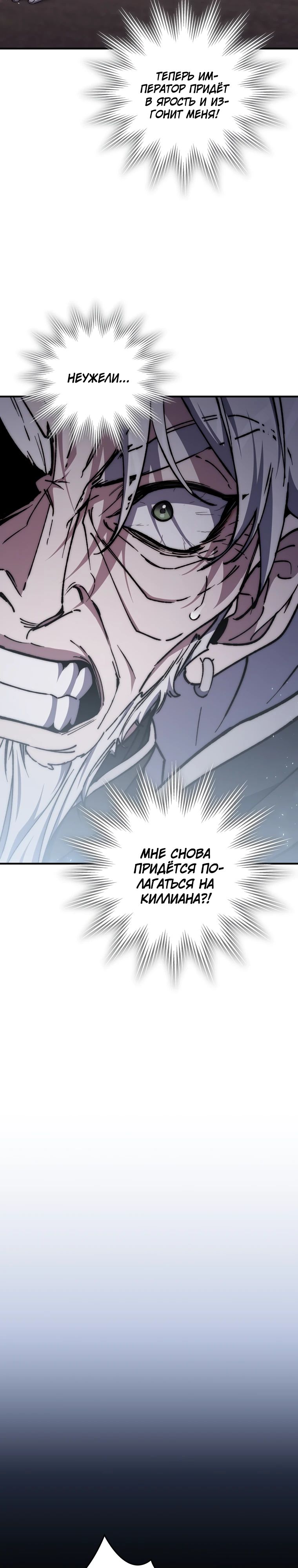 Манга Ради сильнейшего подземелья - Глава 50 Страница 4