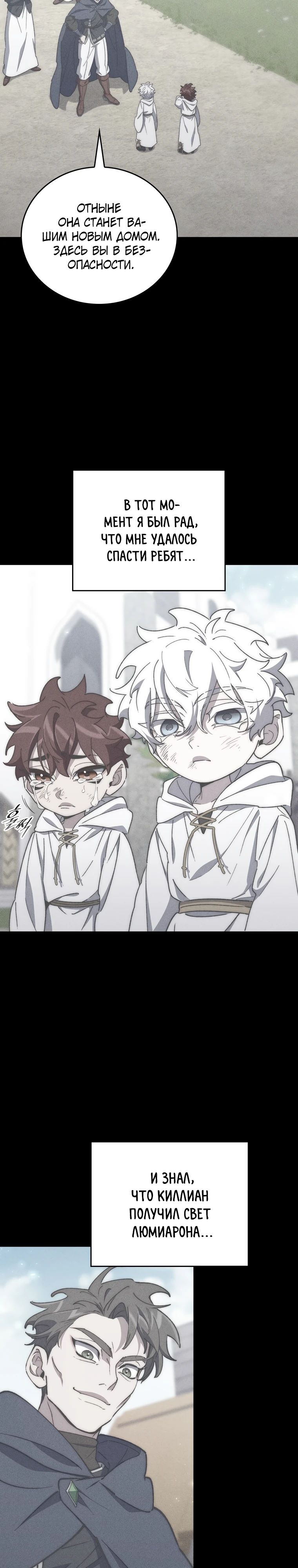 Манга Ради сильнейшего подземелья - Глава 50 Страница 19