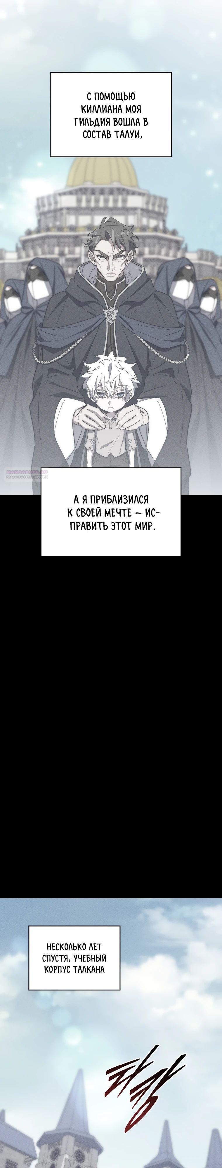 Манга Ради сильнейшего подземелья - Глава 50 Страница 34