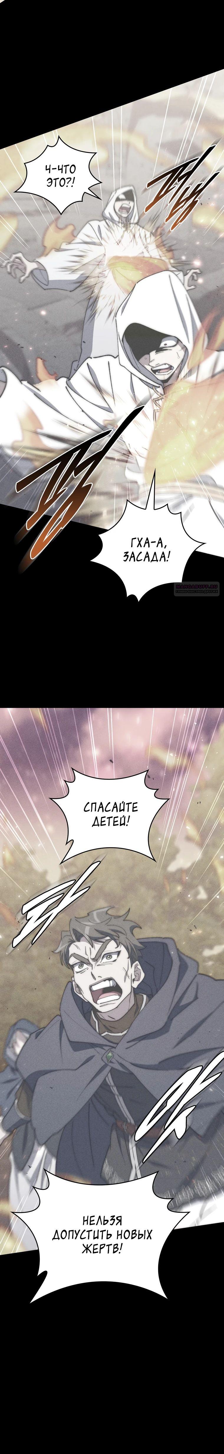 Манга Ради сильнейшего подземелья - Глава 50 Страница 10