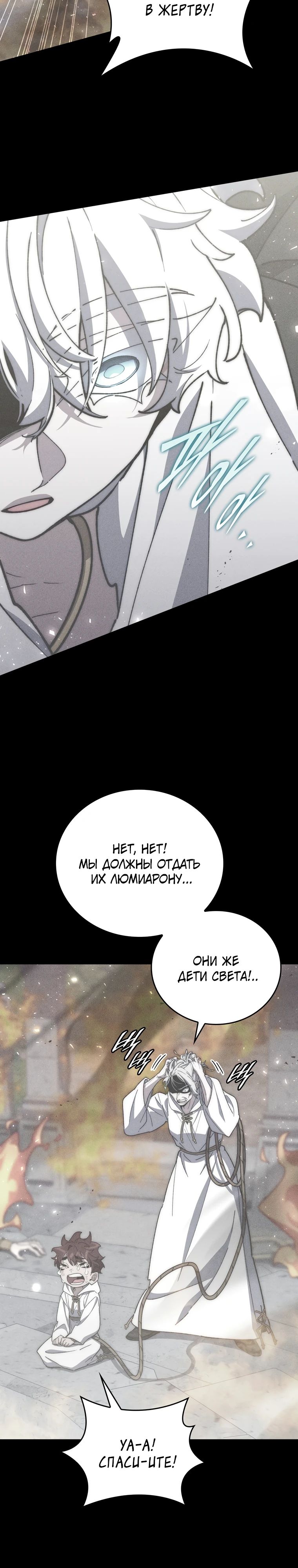 Манга Ради сильнейшего подземелья - Глава 50 Страница 15