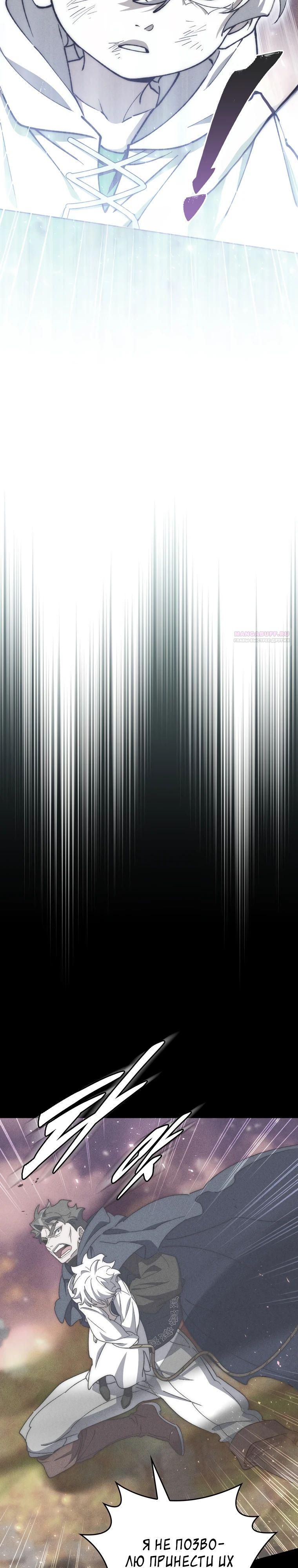 Манга Ради сильнейшего подземелья - Глава 50 Страница 14