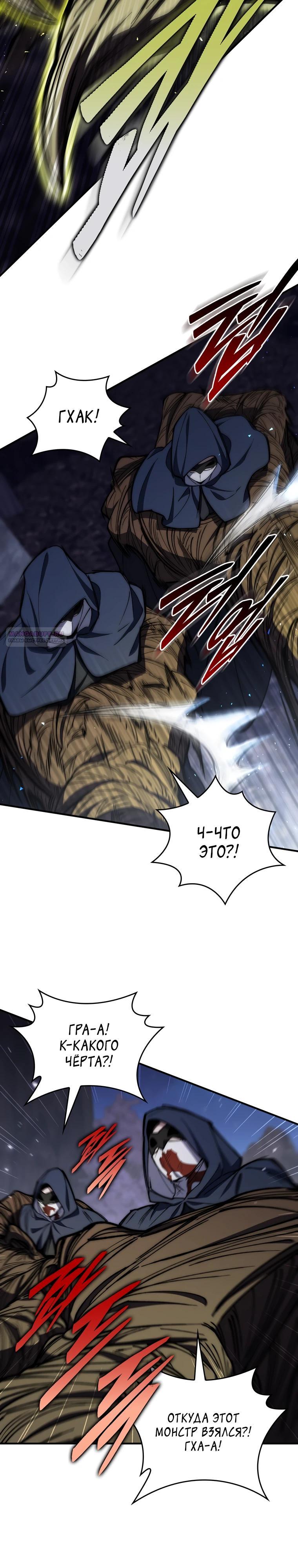 Манга Ради сильнейшего подземелья - Глава 49 Страница 22