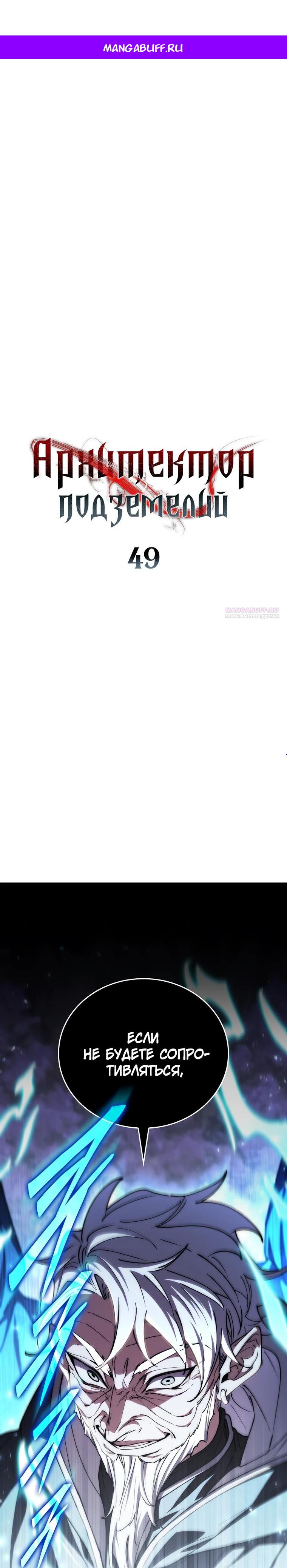 Манга Ради сильнейшего подземелья - Глава 49 Страница 1