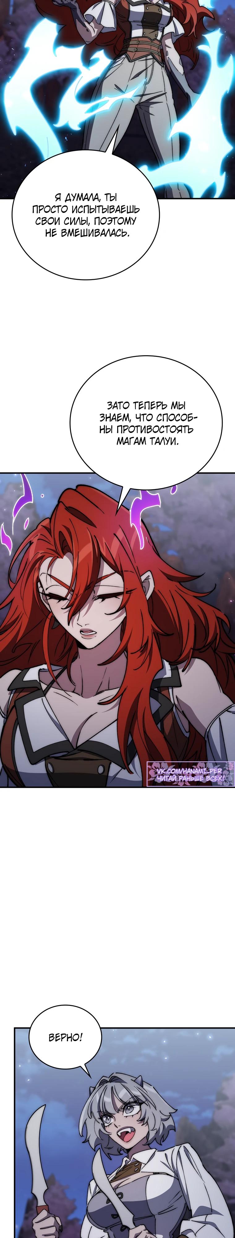 Манга Ради сильнейшего подземелья - Глава 49 Страница 33