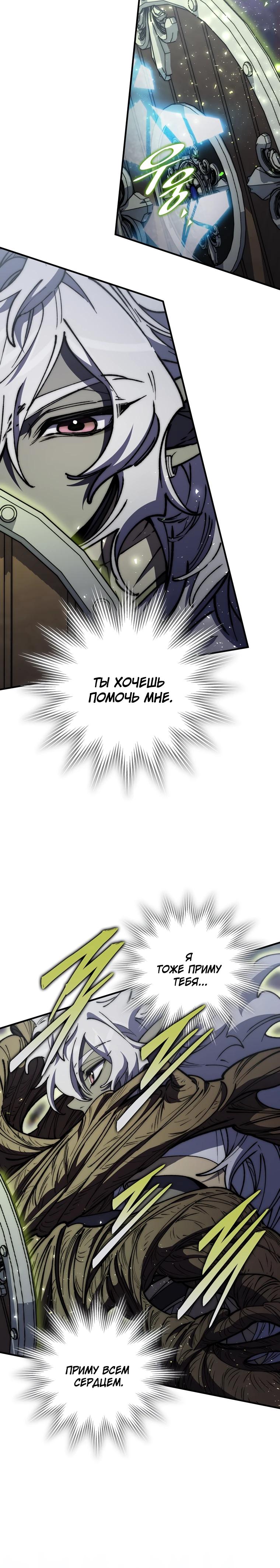 Манга Ради сильнейшего подземелья - Глава 49 Страница 20