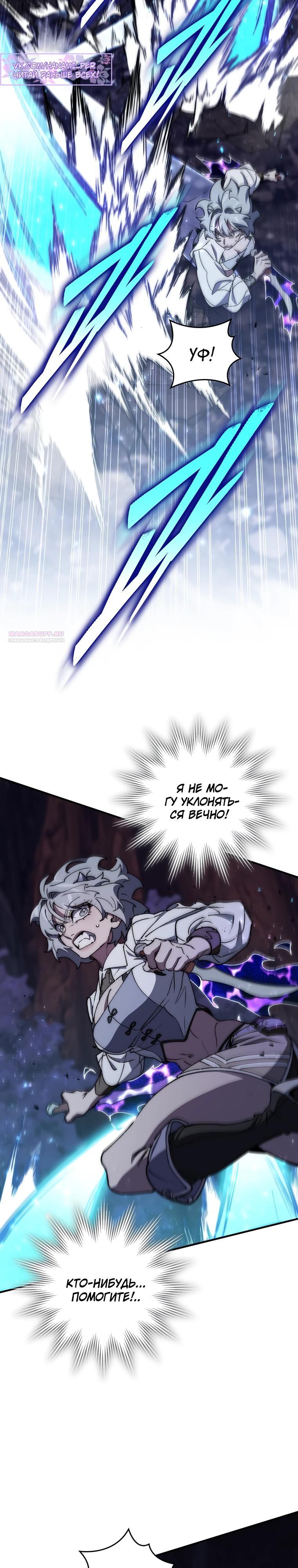 Манга Ради сильнейшего подземелья - Глава 49 Страница 14