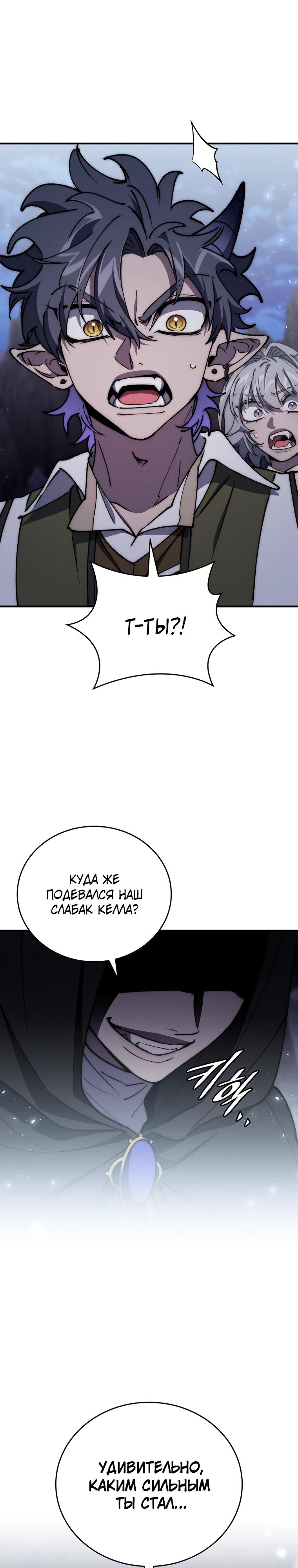 Манга Ради сильнейшего подземелья - Глава 49 Страница 37