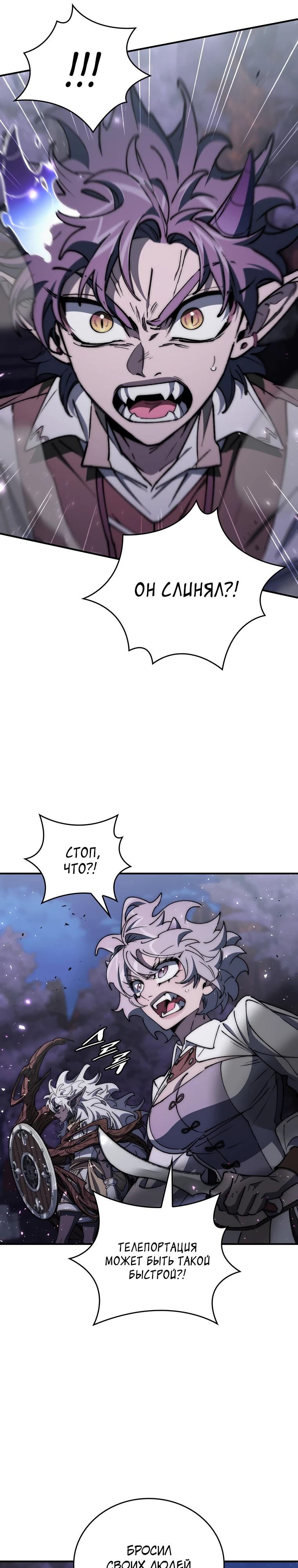 Манга Ради сильнейшего подземелья - Глава 49 Страница 31