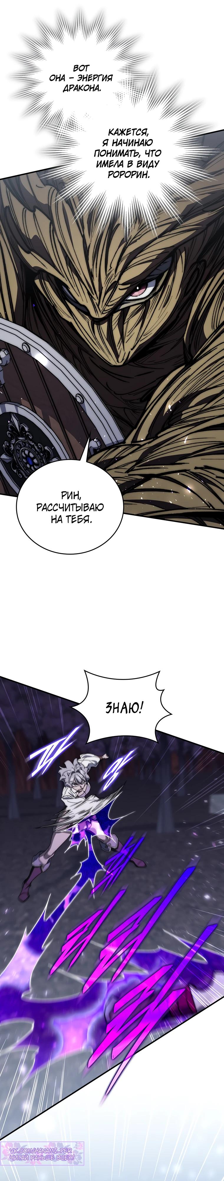 Манга Ради сильнейшего подземелья - Глава 49 Страница 23