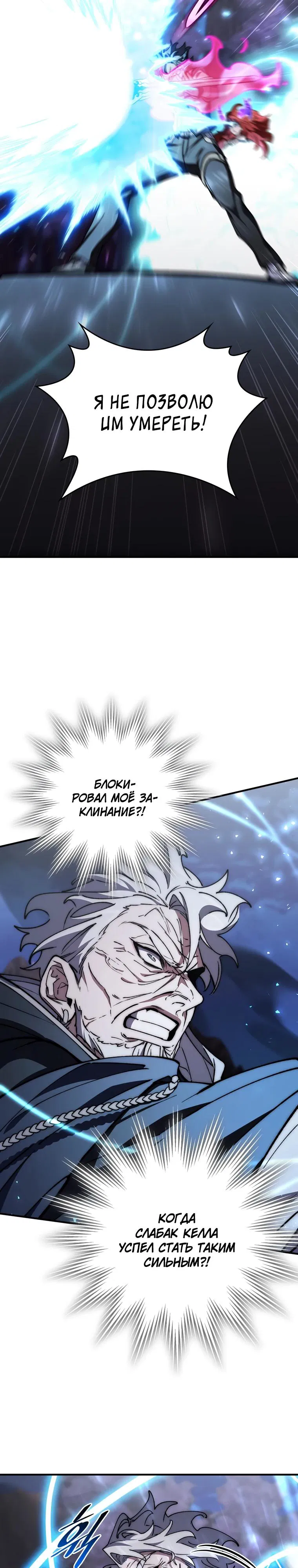 Манга Ради сильнейшего подземелья - Глава 49 Страница 12