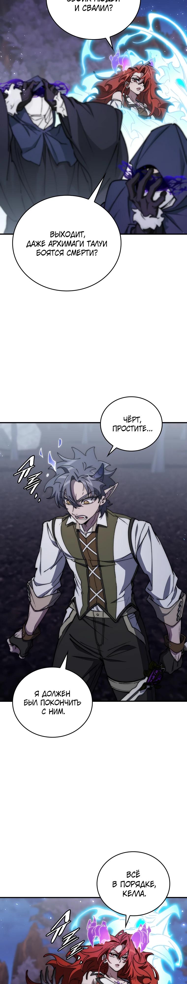 Манга Ради сильнейшего подземелья - Глава 49 Страница 32