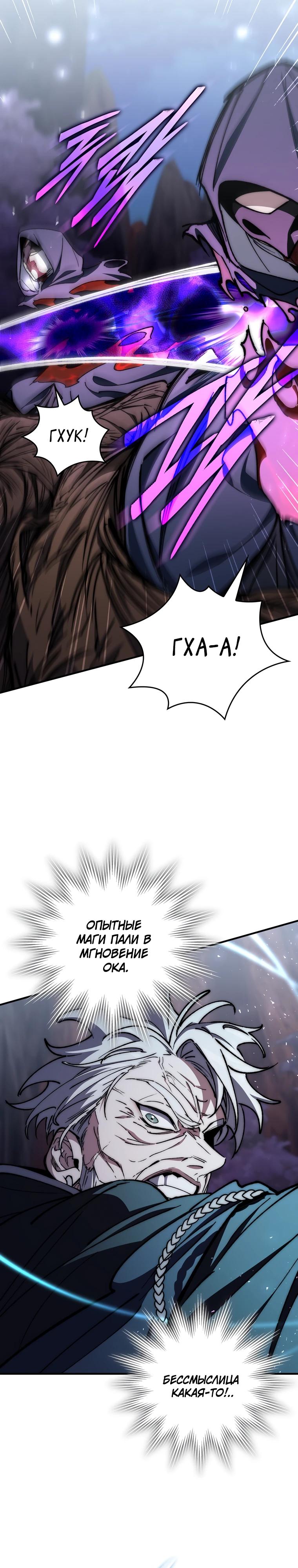 Манга Ради сильнейшего подземелья - Глава 49 Страница 24