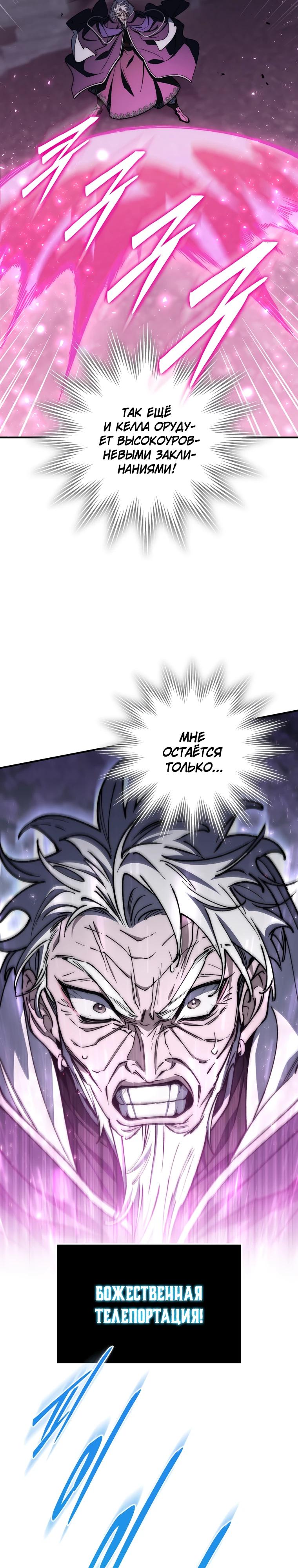 Манга Ради сильнейшего подземелья - Глава 49 Страница 29
