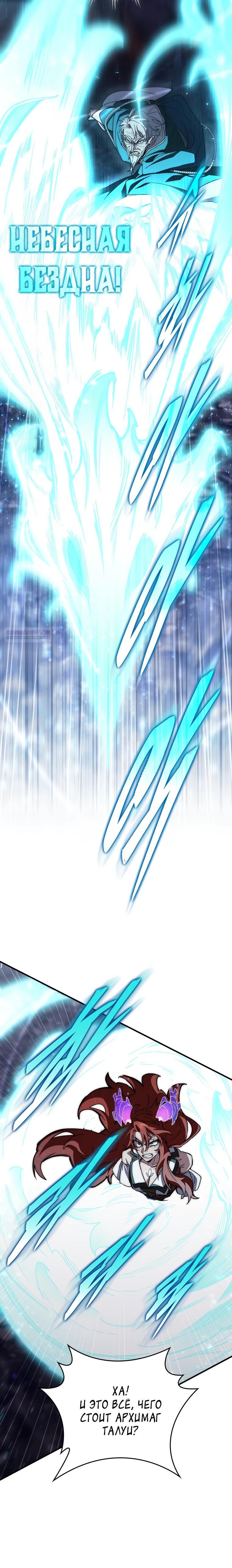 Манга Ради сильнейшего подземелья - Глава 49 Страница 10