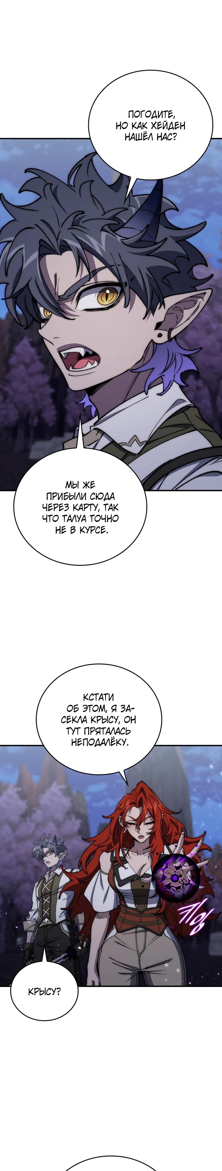 Манга Ради сильнейшего подземелья - Глава 49 Страница 35