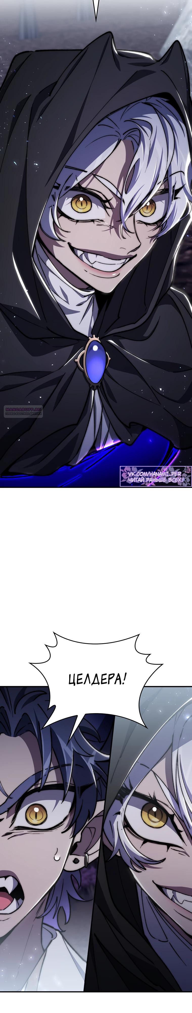 Манга Ради сильнейшего подземелья - Глава 49 Страница 38