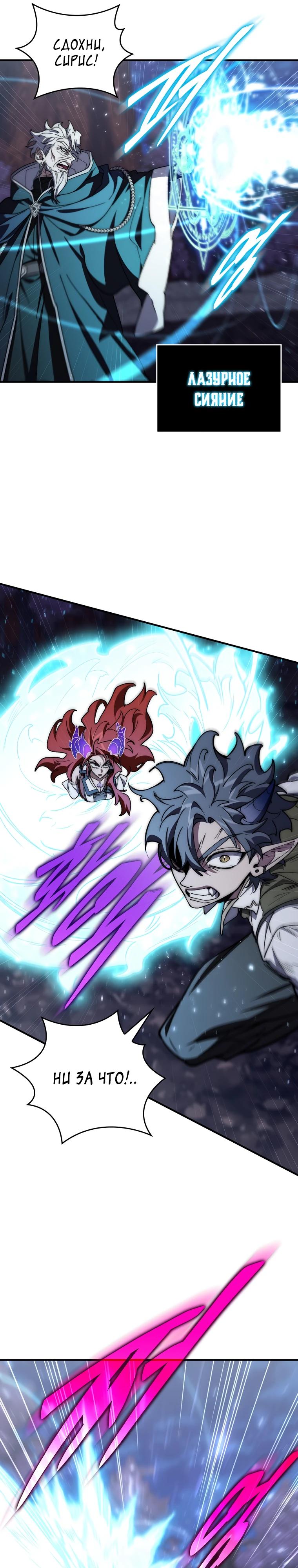 Манга Ради сильнейшего подземелья - Глава 49 Страница 11