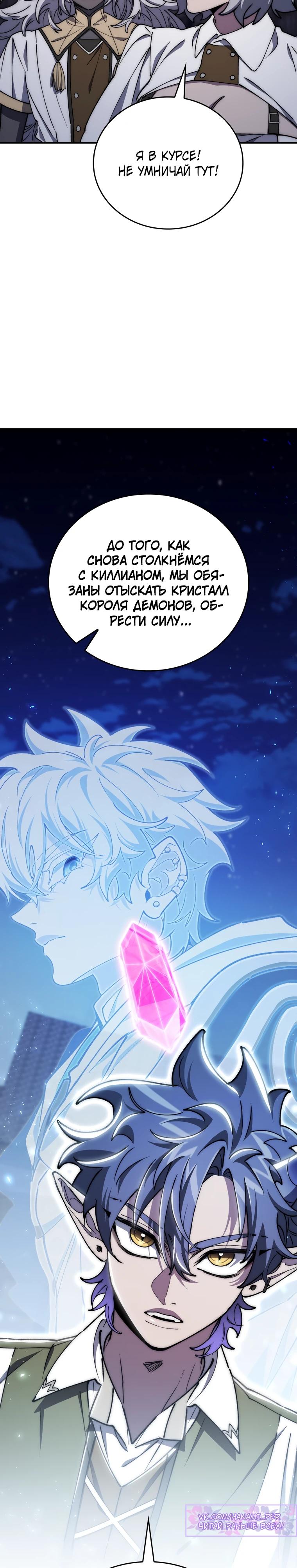 Манга Ради сильнейшего подземелья - Глава 48 Страница 9