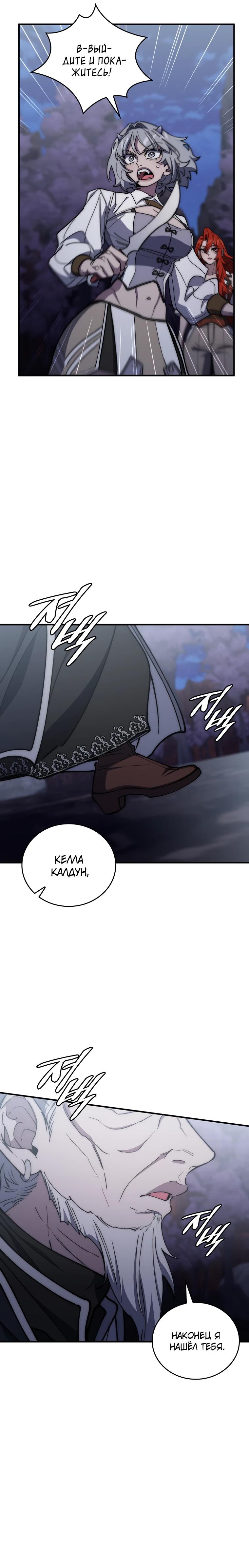 Манга Ради сильнейшего подземелья - Глава 48 Страница 27