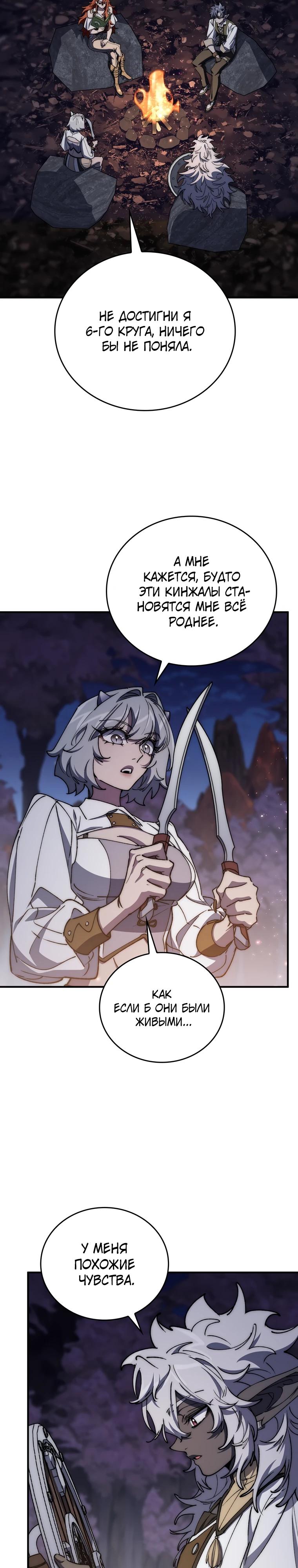 Манга Ради сильнейшего подземелья - Глава 48 Страница 24