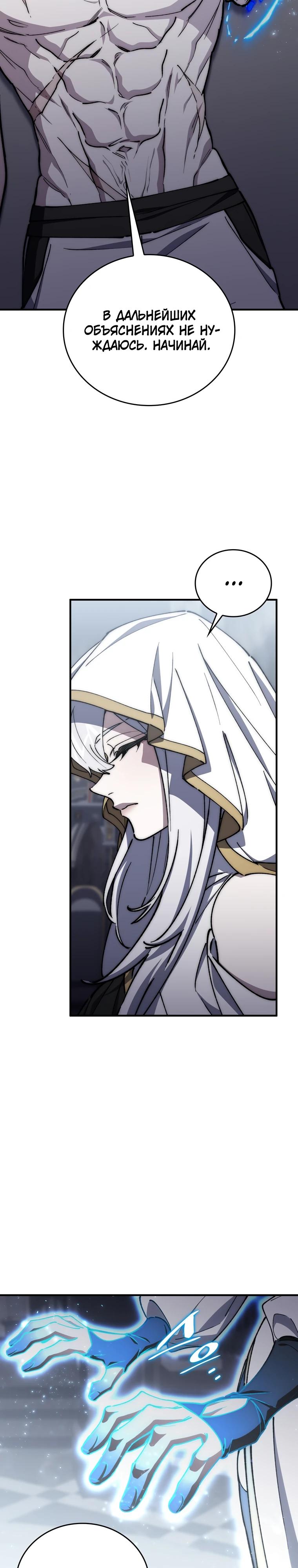 Манга Ради сильнейшего подземелья - Глава 48 Страница 16