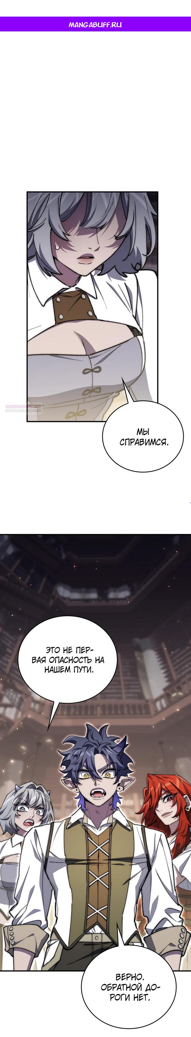 Манга Ради сильнейшего подземелья - Глава 48 Страница 1