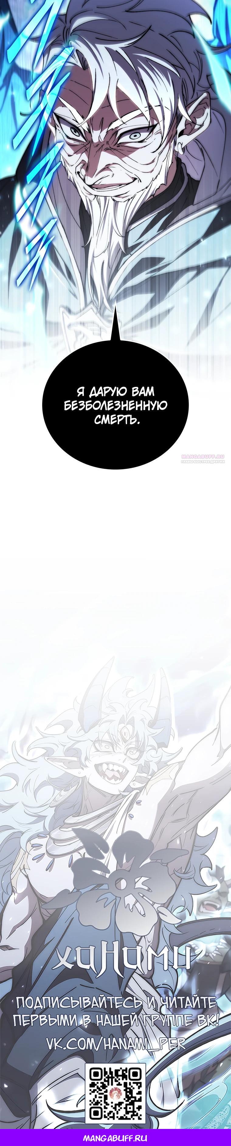 Манга Ради сильнейшего подземелья - Глава 48 Страница 32