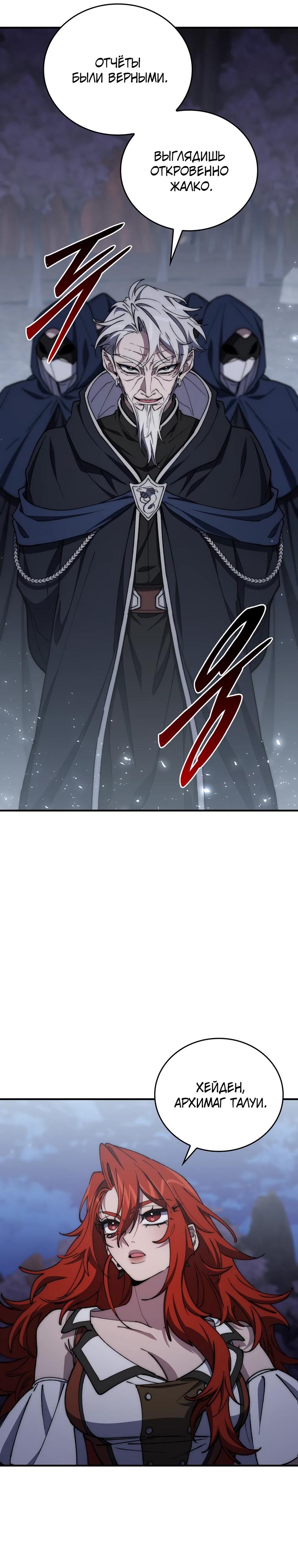 Манга Ради сильнейшего подземелья - Глава 48 Страница 28